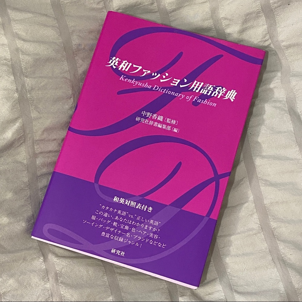 Japanese Fashion Dictionary (Kenkyusha)